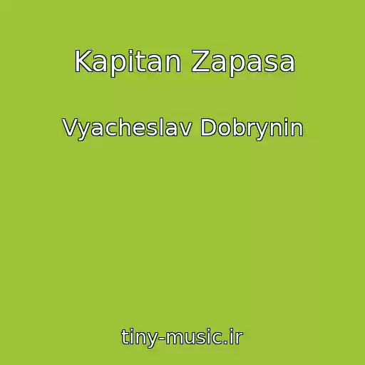 کاور آهنگ Kapitan Zapasa از Vyacheslav Dobrynin