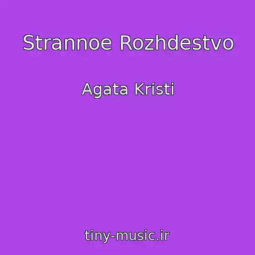 کاور آهنگ Strannoe Rozhdestvo از Agata Kristi