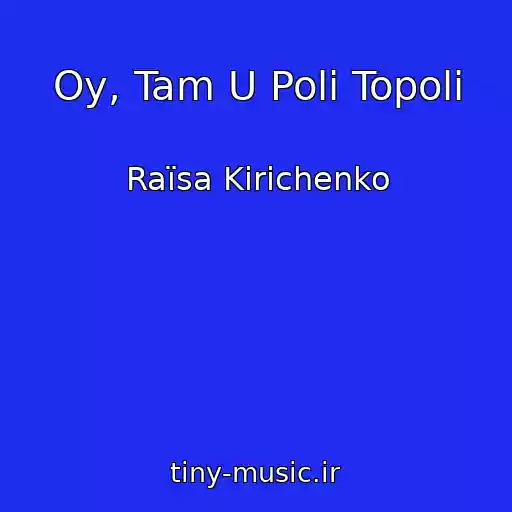 کاور آهنگ Oy, Tam U Polі Topolі از Raїsa Kirichenko