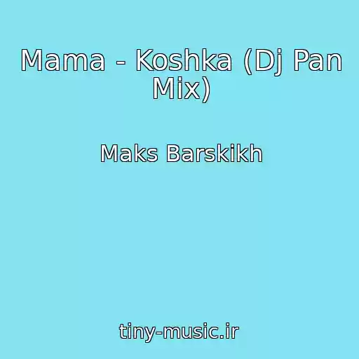 کاور آهنگ Mama - Koshka (Dj Pan Mix) از Maks Barskikh