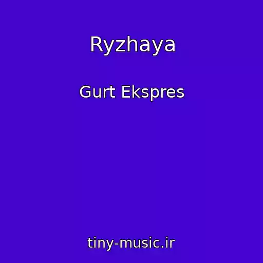 کاور آهنگ Ryzhaya از Gurt Ekspres