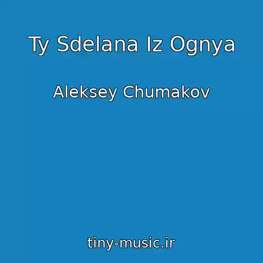 کاور آهنگ Ty Sdelana Iz Ognya از Aleksey Chumakov