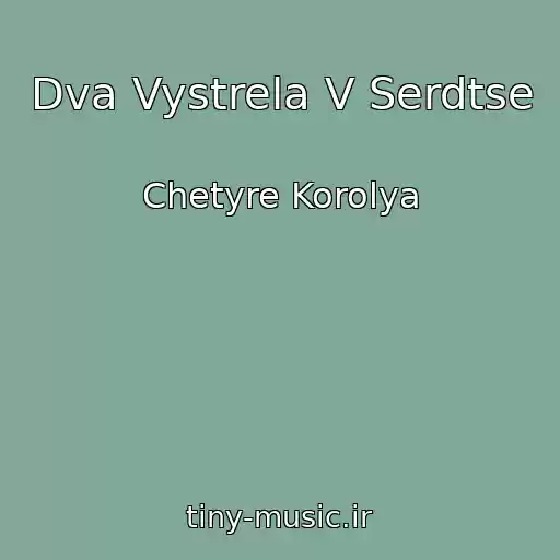 کاور آهنگ Dva Vystrela V Serdtse از Chetyre Korolya