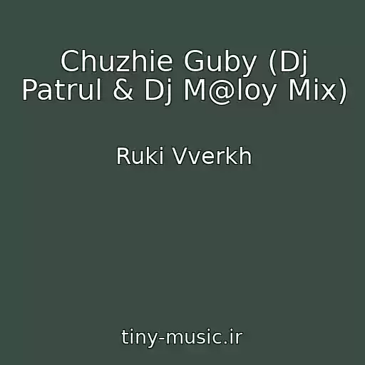 کاور آهنگ Chuzhie Guby (Dj Patrul & Dj M@loy Mix) از Ruki Vverkh