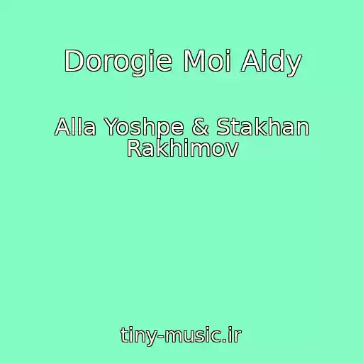 کاور آهنگ Dorogie Moi Aidy از Alla Yoshpe & Stakhan Rakhimov