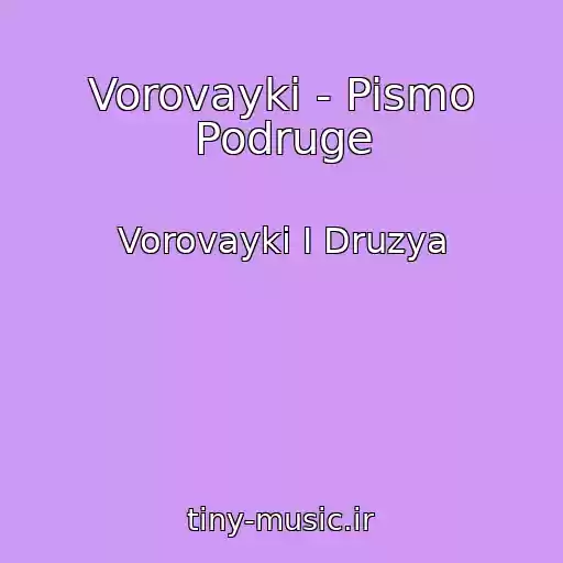 کاور آهنگ Vorovayki - Pismo Podruge از Vorovayki I Druzya