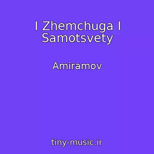 کاور آهنگ I Zhemchuga I Samotsvety از Amiramov