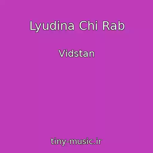 کاور آهنگ Lyudina Chi Rab از Vіdstan