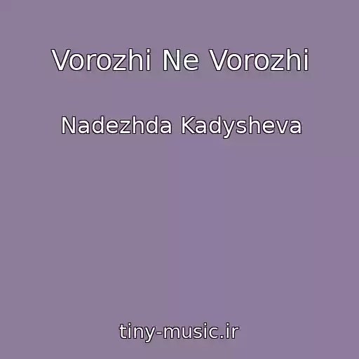 کاور آهنگ Vorozhi Ne Vorozhi از Nadezhda Kadysheva