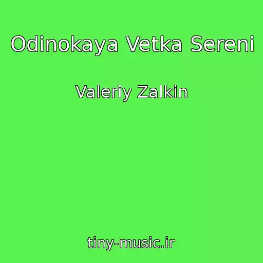 کاور آهنگ Odinokaya Vetka Sereni از Valeriy Zalkin