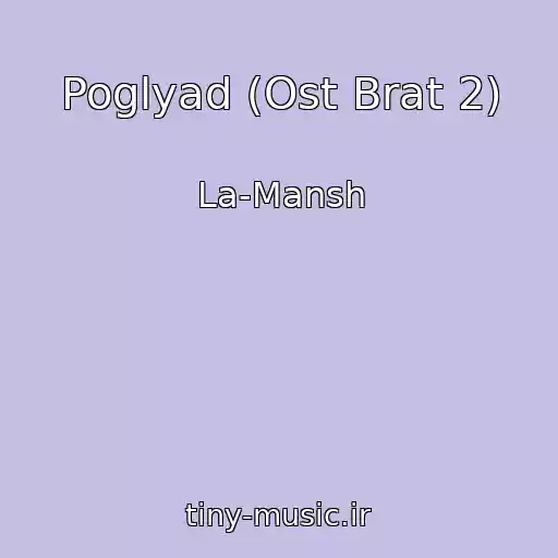 کاور آهنگ Poglyad (Ost Brat 2) از La-Mansh
