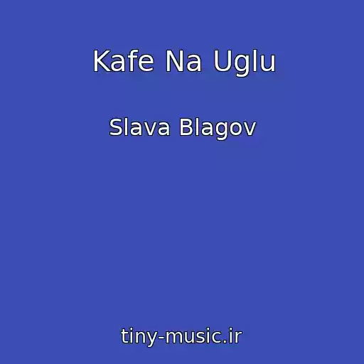 کاور آهنگ Kafe Na Uglu از Slava Blagov