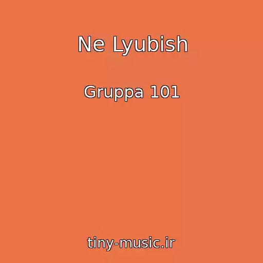 کاور آهنگ Ne Lyubish از Gruppa 101
