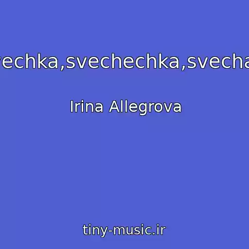 کاور آهنگ Svechka,svechechka,svecha... از Irina Allegrova