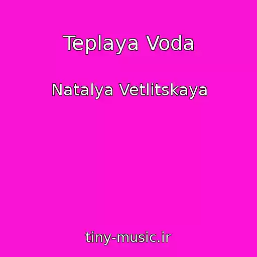 کاور آهنگ Teplaya Voda از Natalya Vetlitskaya