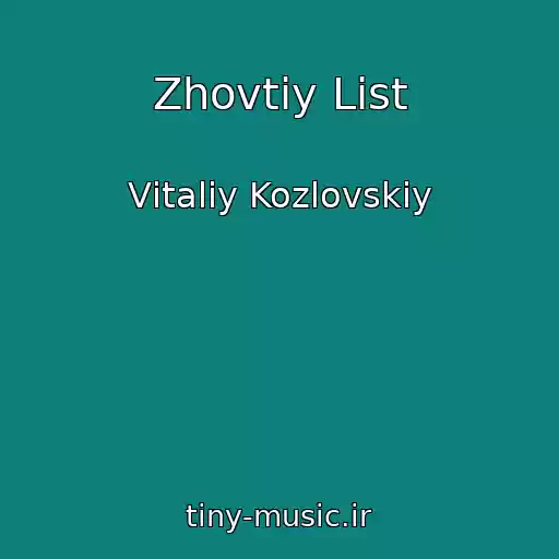 کاور آهنگ Zhovtiy List از Vіtalіy Kozlovskiy