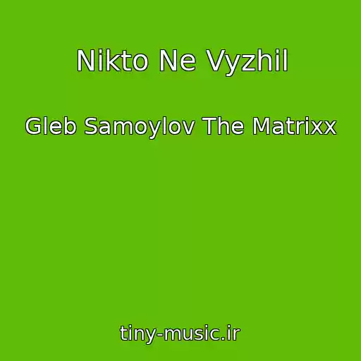 کاور آهنگ Nikto Ne Vyzhil از Gleb Samoylov The Matrixx