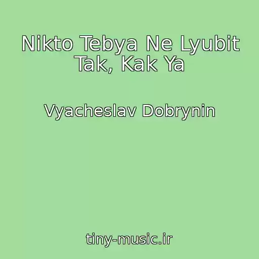 کاور آهنگ Nikto Tebya Ne Lyubit Tak, Kak Ya از Vyacheslav Dobrynin