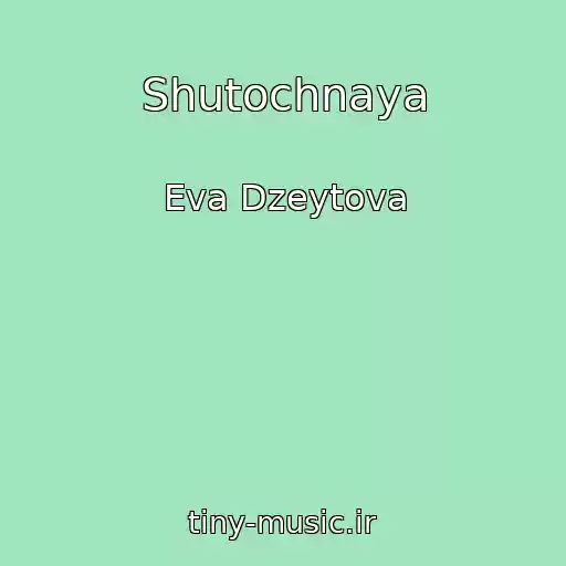 کاور آهنگ Shutochnaya از Eva Dzeytova