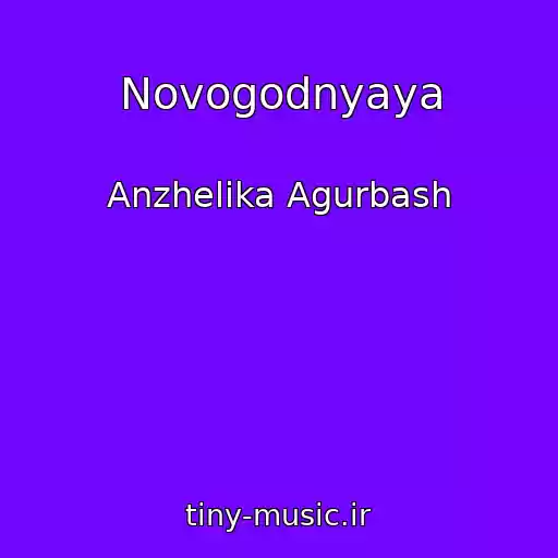 کاور آهنگ Novogodnyaya از Anzhelika Agurbash