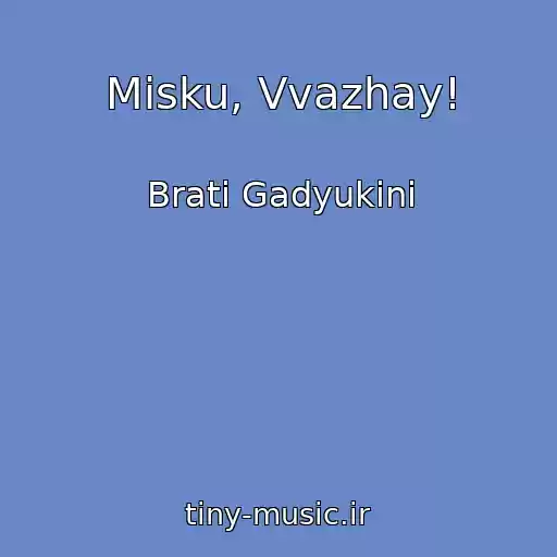 کاور آهنگ Mіsku, Vvazhay! از Brati Gadyukіni