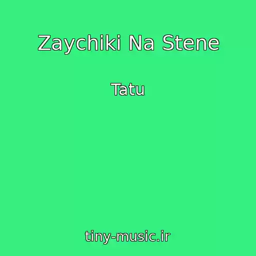 کاور آهنگ Zaychiki Na Stene از Tatu