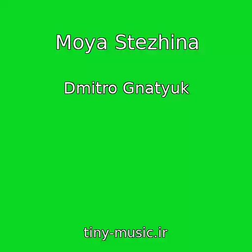 کاور آهنگ Moya Stezhina از Dmitro Gnatyuk