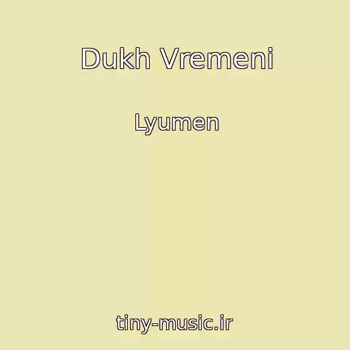 کاور آهنگ Dukh Vremeni از Lyumen