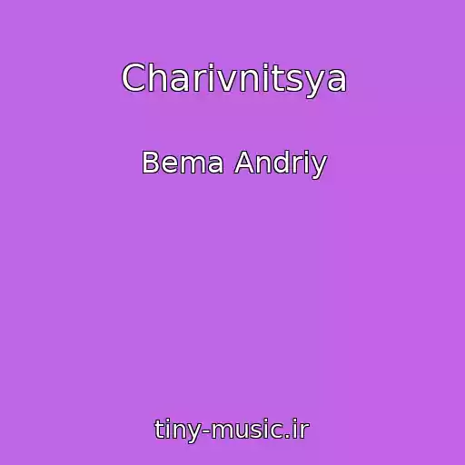 کاور آهنگ Charіvnitsya از Bema Andrіy