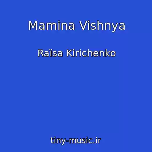 کاور آهنگ Mamina Vishnya از Raїsa Kirichenko