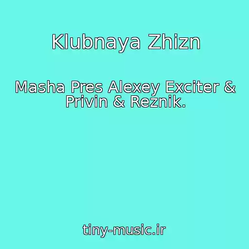 کاور آهنگ Klubnaya Zhizn از Masha Pres Alexey Exciter & Privin & Reznik.