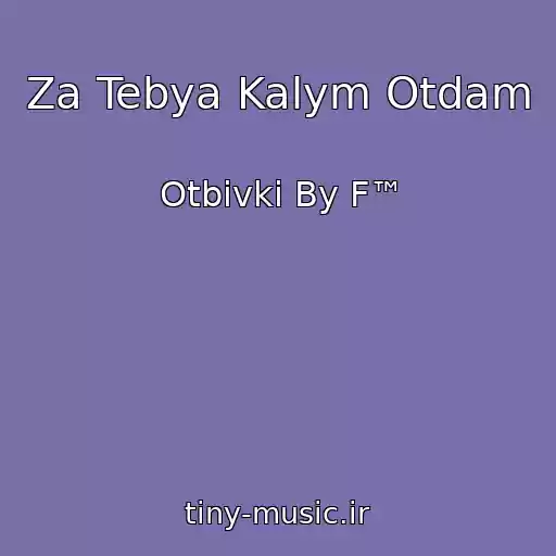 کاور آهنگ Za Tebya Kalym Otdam از Otbivki By F™