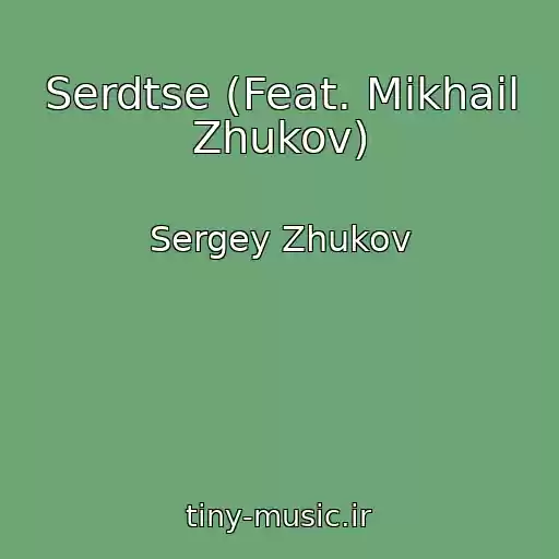 کاور آهنگ Serdtse (Feat. Mikhail Zhukov) از Sergey Zhukov