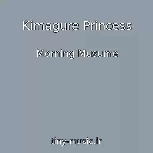 کاور آهنگ Kimagure Princess از Morning Musume