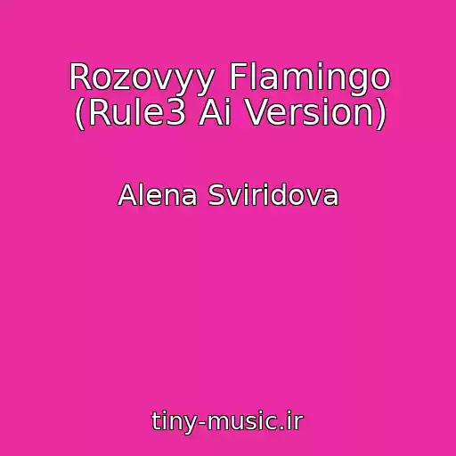کاور آهنگ Rozovyy Flamingo (Rule3 Ai Version) از Alena Sviridova