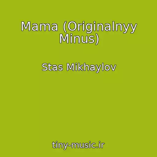 کاور آهنگ Mama (Originalnyy Minus) از Stas Mikhaylov
