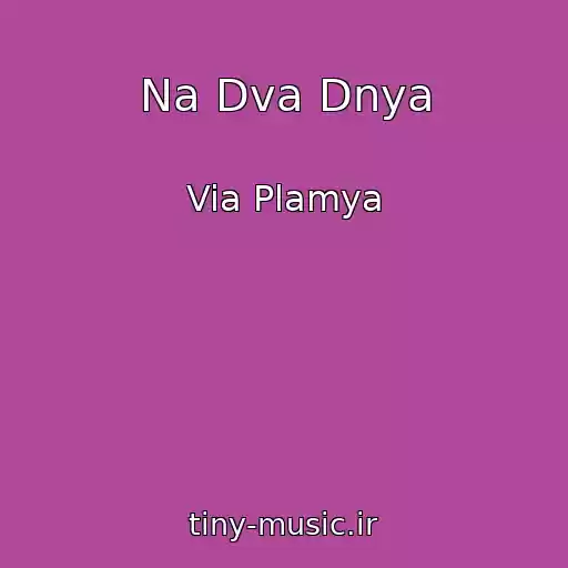 کاور آهنگ Na Dva Dnya از Via Plamya