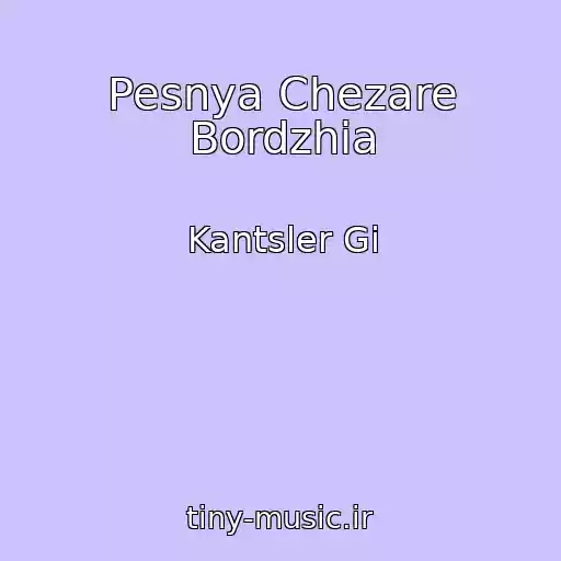 کاور آهنگ Pesnya Chezare Bordzhia از Kantsler Gi