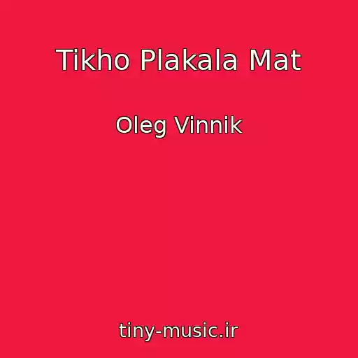 کاور آهنگ Tikho Plakala Mat از Oleg Vinnik