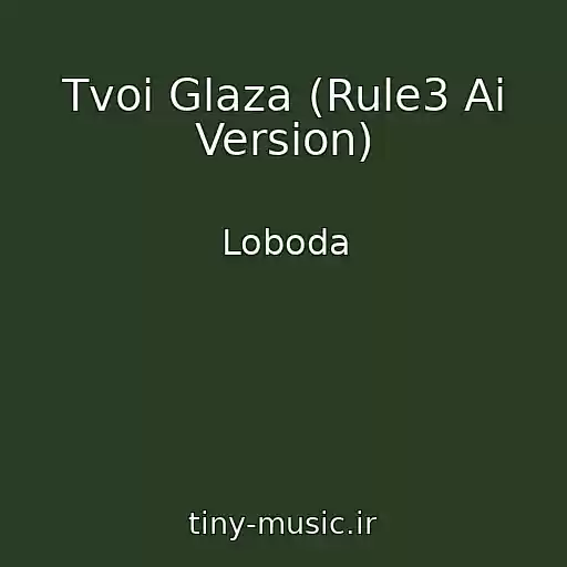 کاور آهنگ Tvoi Glaza (Rule3 Ai Version) از Loboda
