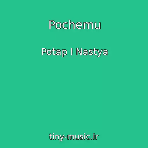 کاور آهنگ Pochemu از Potap I Nastya