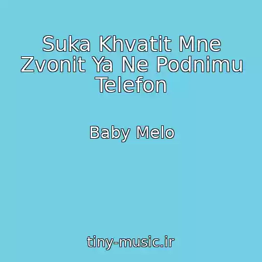 کاور آهنگ Suka Khvatit Mne Zvonit Ya Ne Podnimu Telefon از Baby Melo