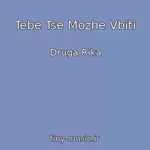 کاور آهنگ Tebe Tse Mozhe Vbiti از Druga Rіka