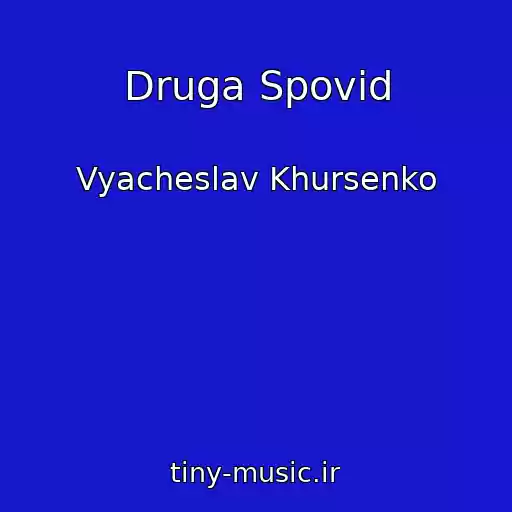 کاور آهنگ Druga Spovіd از Vyacheslav Khursenko
