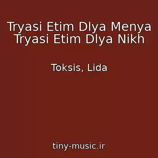 کاور آهنگ Tryasi Etim Dlya Menya Tryasi Etim Dlya Nikh از Toksis, Lida