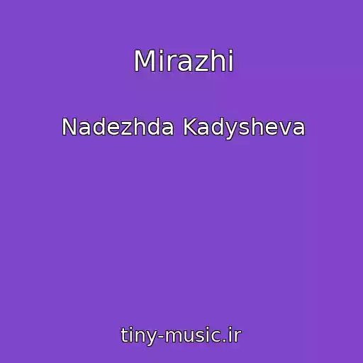 کاور آهنگ Mirazhi از Nadezhda Kadysheva