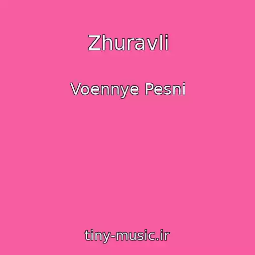 کاور آهنگ Zhuravli از Voennye Pesni
