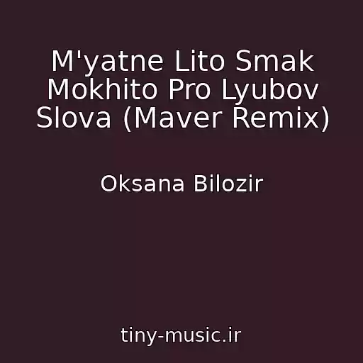 کاور آهنگ M'yatne Lіto Smak Mokhіto Pro Lyubov Slova (Maver Remix) از Oksana Bіlozіr