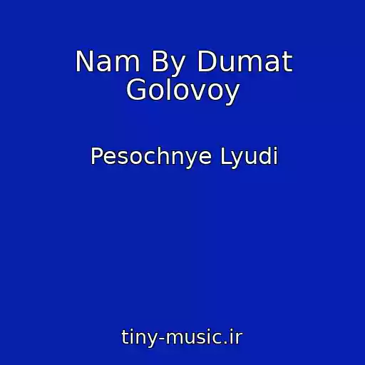 کاور آهنگ Nam By Dumat Golovoy از Pesochnye Lyudi
