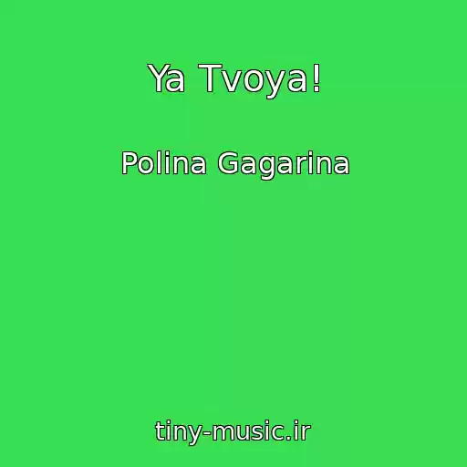 کاور آهنگ Ya Tvoya! از Polina Gagarina